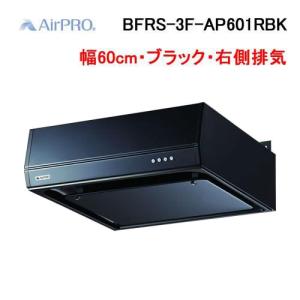 リンナイ（Rinnai） BDA-3HL-AP751 BK レンジフード 幅75cm 総高さ60cm