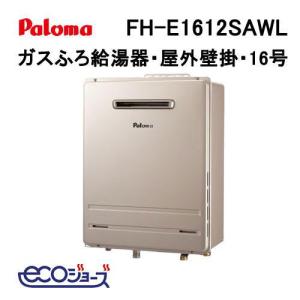 パロマ（Paloma） FH-E2422FARL ガス給湯器 24号 エコジョーズ フル