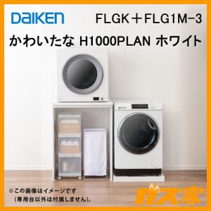 藤山 KST-7560AS Fitrack×乾太くん専用台 乾太くん専用可動棚 藤山 KST-7560AS Fitrack×乾太くん専用台 乾太くん専用可動棚