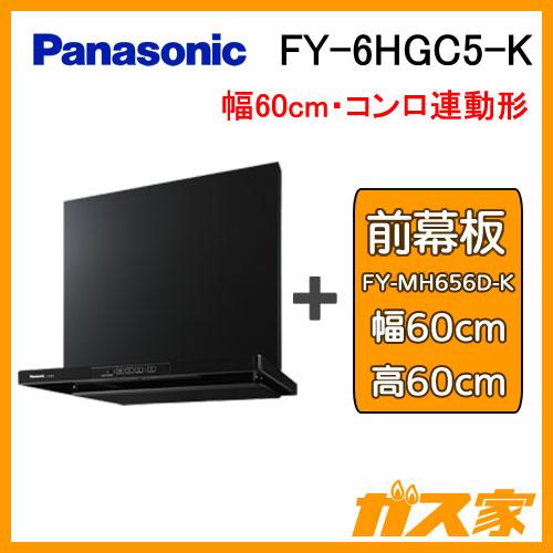 レンジフード 60cm パナソニック FY-6HGC5-K スマートスクエアフード シロッコファン ...