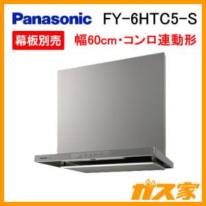 Panasonic（パナソニック） FY-7HZC5-S レンジフード 75cm スマート