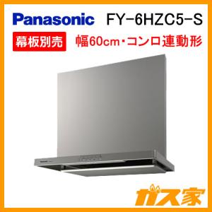 Panasonic（パナソニック） FY-6HZC5-K レンジフード 60cm スマート