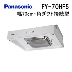 FY-70HF5 パナソニック レンジフード 7...の商品画像
