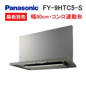 Panasonic（パナソニック） FY-6HZC5-S レンジフード 60cm スマート