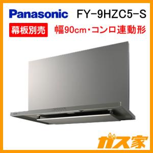 Panasonic（パナソニック） FY-90DED3-S レンジフード 幅90cm シルバー