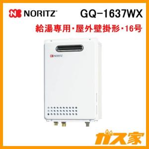 ノーリツ（NORITZ） GQ-2439WS-1 ガス給湯器 24号 給湯専用