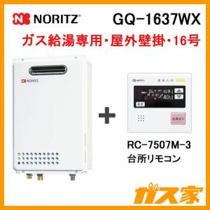 ノーリツ ガス給湯器 16号 給湯専用 オートストップ 屋外据置形 ノーリツ ガス給湯器 16号 給湯専用 オートストップ 屋外据置形