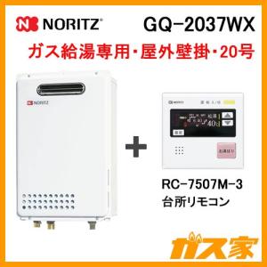 ノーリツ（NORITZ） ガス給湯器 16号 給湯専用 オートストップ 屋外