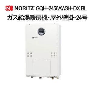 新品！未使用！GTH-2454SAW3H-H NORITZ 給湯器 GTH-2454SAW3H BL - 屋外壁掛 | ノーリツ | ガス給湯器交換なら【湯