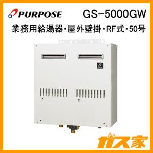 パーパス GS-A3200GF 業務用ガス給湯器 屋内壁掛形 FF式 32号 パーパス GS-A3200GF 業務用ガス給湯器 屋内壁掛形 FF式 32号