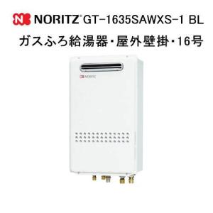ノーリツ（NORITZ） GT-2070SAW-1 BL ガス給湯器 20号 シンプル オート