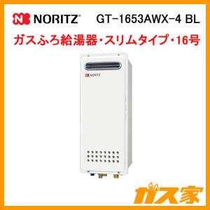 ガス給湯器 16号 ノーリツ フルオート GT-1653AWX-4 BL ガスふろ給湯器 スリムタイプ｜gasya