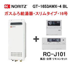 ノーリツ　GT-1670AW-T BL 13A 給湯器　都市ガス　新品未使用 ノーリツ 16号 GT-1670SAW-1 BL オート 屋外壁掛形 シンプル 都市ガス