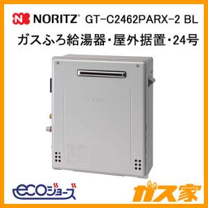 3年あんしん保証付 送料無料 ノーリツ ガス給湯器 エコジョーズ 給湯専用 本体のみ 屋外壁掛型 24号 オートストップ Gq C2432wx Bl メール便全国送料無料 Drchibornfree Com