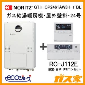 ノーリツ（NORITZ） 新定価！＊在庫あり＊ノーリツ【GTH-C2460SAW3H-1