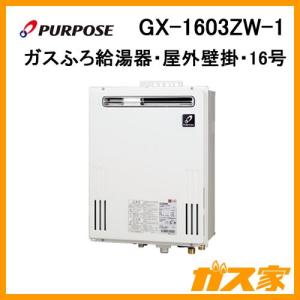 GS-1602W-1 パーパス PURPOSE ガス給湯器 16号 給湯専用 GSシリーズ