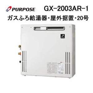 ガス給湯器 24号 パーパス フルオート GX-2403ZR 給湯器本体 +