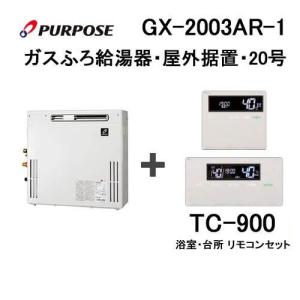 GX-2003AW-1 パーパス ガス給湯器 20号 オート ガスふろ給湯器 屋外