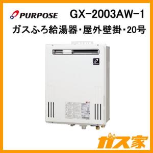 パーパスGX-2003AW-1 ガスふろ給湯器　屋外壁掛形　LPガス新品未使用品 パーパス パーパス GX-2003AW-1 給湯器 ガスふろ給湯器 20号