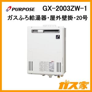 GX-2003AW-1 パーパス PURPOSE ガス給湯器 20号 オート ガスふろ給湯器