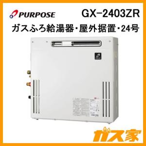 パーパス PG-H2400W エコジョーズ ガス給湯器 簡単2台連結対応型 屋外