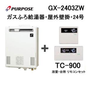ガス給湯器 24号 パーパス オート GX-2403AW 給湯器本体+