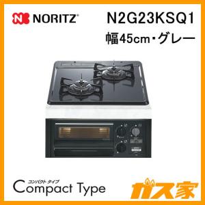 ガスコンロ　ノーリツ　発送は2月4日 ノーリツ Fami ファミ 2口タイプ ビルトインコンロ N2WV8RWTP2SI-13A