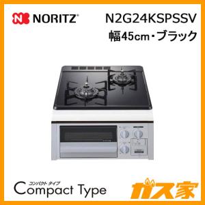 ノーリツ（NORITZ） N2C24KSPS ビルトインガスコンロ CompactType