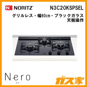 大阪ガス 210-R774 ガスビルトインコンロ STYLES(スタイルズ)Rシリーズ