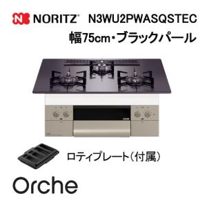☆新品未開封☆ ノーリツ  N3GQ2RVQ1 ビルトインコンロ 都市ガス用 未使用品】NORITZ【N3GQ2RVQ1】C3GQ2RV ノーリツ fami 3口 ビルトイン