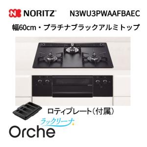 NORITZ/ノーリツ 二口ガスコンロ プロパン/LPガス LW2261TL 2018年製 ノーリツ（NORITZ） N3S23PWASFSTESC ガスビルトインコンロ 天板幅75cm