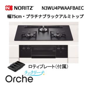 ノーリツ（NORITZ） N2G23KSQ1 ビルトインガスコンロ 幅45cm