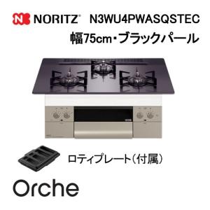 ノーリツ（NORITZ） N3WU3PWASKSTEC ビルトインガスコンロ 幅60cm