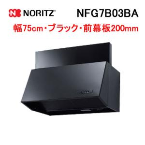 ◎未使用品 ノーリツ レンジフード NFG6B03BA ブラック 60cm ノーリツ（NORITZ） NFG6B03BA レンジフード 幅60cm ブラック ブーツ型