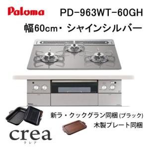 PD-963WT-60GH パロマ ビルトインコ...の商品画像