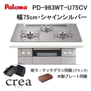 パロマ（Paloma） PD-509WS-60CK ガスビルトインコンロ 天板幅60cm