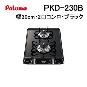 ガスコンロ 大阪ガス 210-H992 OSAKA GAS ビルトインガスコンロ 幅45cm