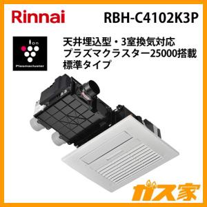 Rinnai リンナイ 浴室暖房乾燥機　RBH-C3301K1P 未使用 訳アリ Rinnai リンナイ 浴室暖房乾燥機 RBH-C3301K1P 未使用 訳アリ