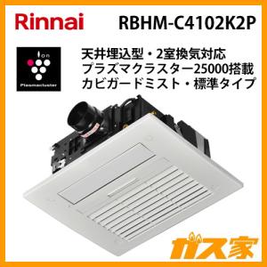 Rinnaiガス風呂 リンナイ 温水式浴室乾燥機（コンパクトタイプ）｜東京ガス