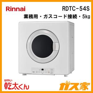 リンナイ（Rinnai） 【DS-54HSF】 《KJK》 専用台（高） ωα0 : KJK