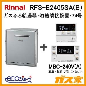 RUF-E2406SAW(A)-JE リンナイ ガスふろ給湯器 オート 24号 屋外壁掛