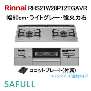 大阪ガス 210-H752 OSAKA GAS ビルトインガスコンロ 幅75cm STYLES