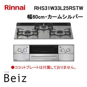 リンナイ（Rinnai） RHS71W33L25RSTW ビルトインコンロ 天板幅75cm