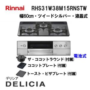 大阪ガス 210-R774 ガスビルトインコンロ STYLES(スタイルズ)Rシリーズ