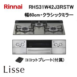 リンナイ（Rinnai） RD322STSA ステンレストップ 幅30cm 2口