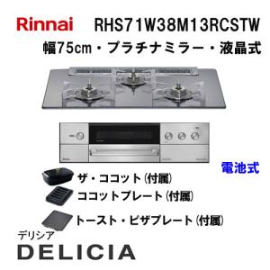 大阪ガス 210-R770 ガスビルトインコンロ 天板幅60cm STYLES スタイル