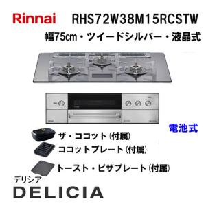 2023年製 Rinnai リンナイ ビルトインガステーブル RB31AW28U32R 都市ガス 12A13A Amazon.co.jp: リンナイ (Rinnai) ビルトインコンロ【都市ガス用