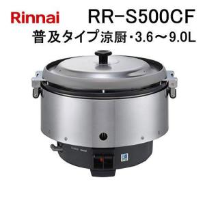 リンナイ（Rinnai） RR-300C 業務用ガス炊飯器 普及タイプシンプル 2.0