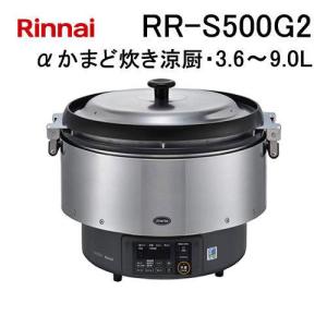 リンナイ（Rinnai） RR-300C 業務用ガス炊飯器 普及タイプシンプル 2.0