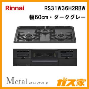 大阪ガス 210-H514 ガスビルトインコンロ スタンダードシリーズ 幅60cm